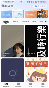 泡泡桌面截圖
