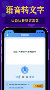 貍貓語音轉(zhuǎn)文字截圖