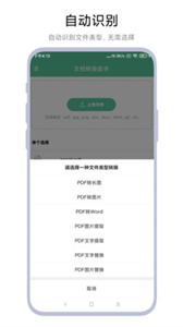 文檔轉(zhuǎn)換助理