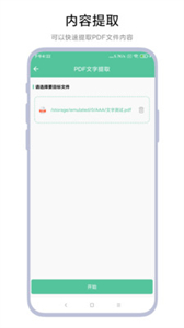 文檔轉(zhuǎn)換助理截圖