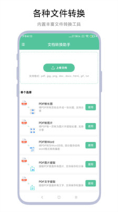 文檔轉(zhuǎn)換助理截圖