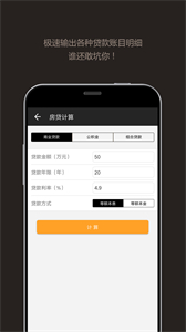 全能計算器HD截圖