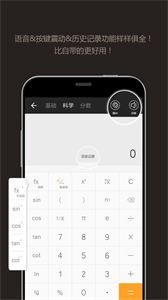 全能計算器HD截圖