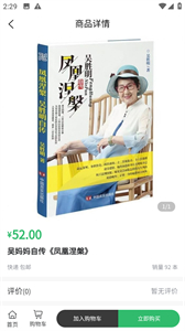 吳媽媽愛心商城截圖