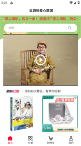 吳媽媽愛心商城截圖