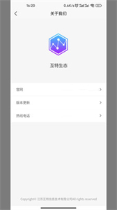 互特物聯(lián)云截圖