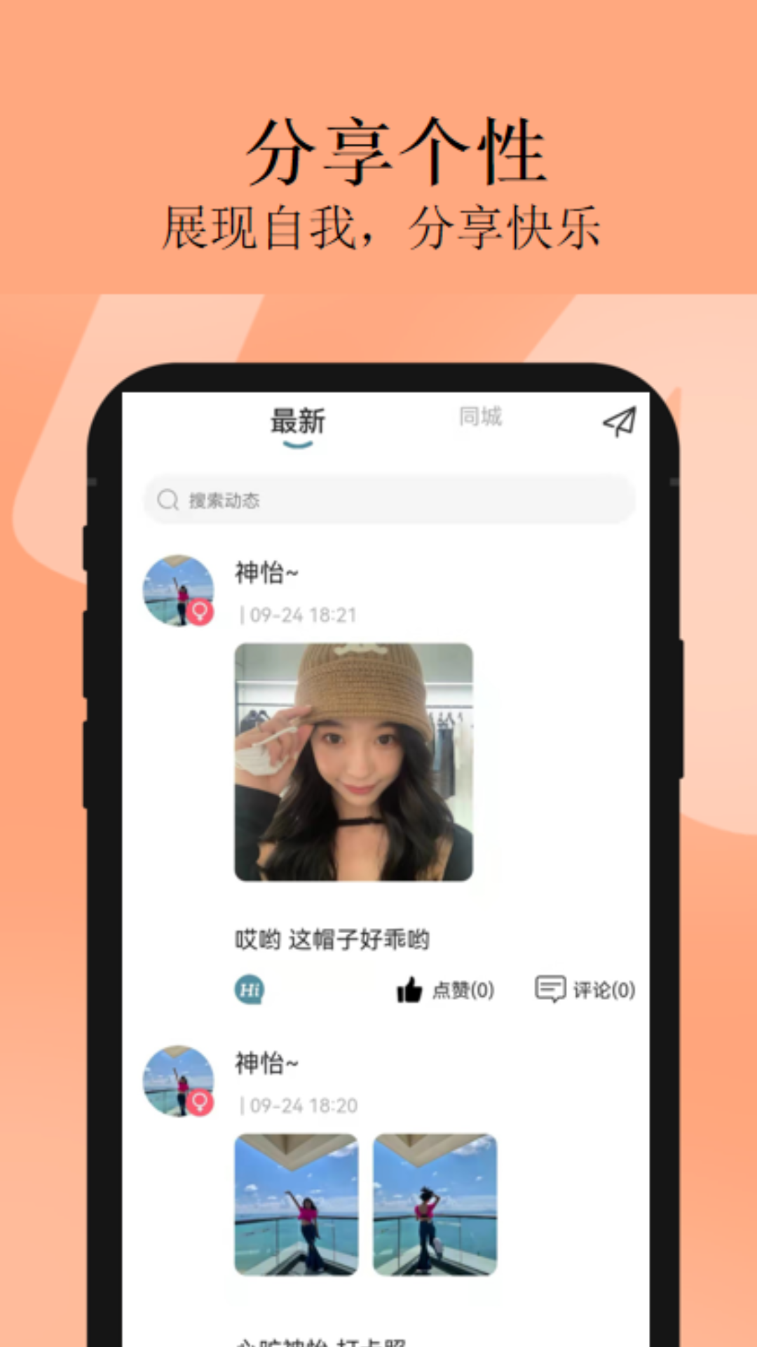 cp交友截圖