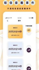 天坦倒計時截圖