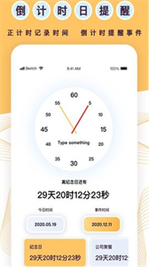 天坦倒計時截圖
