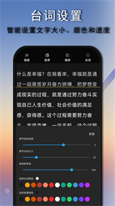 提词器口播提词截图