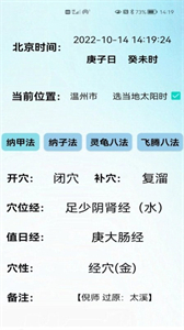 子午經(jīng)絡(luò)截圖