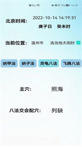 子午經(jīng)絡(luò)截圖
