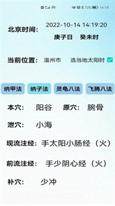 子午經(jīng)絡(luò)截圖