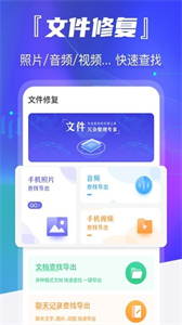 智能照片恢復(fù)截圖