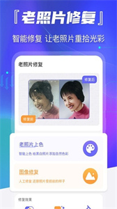 智能照片恢復(fù)截圖
