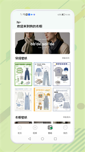 女生穿搭助手截圖