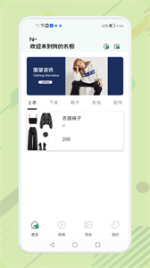女生穿搭助手截圖