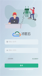 才匠云平臺