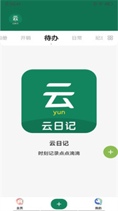 云日記截圖