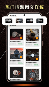 手表鑒定截圖
