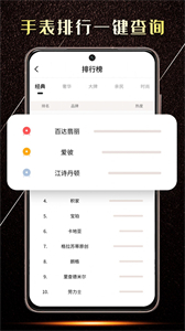手表鑒定截圖