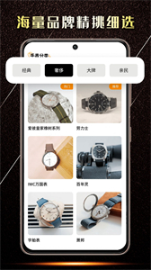 手表鑒定截圖
