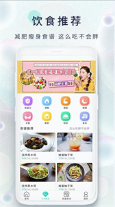 瘦身食譜截圖