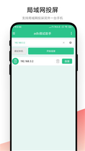 adb调试助手截图