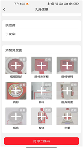 酒溯源截圖