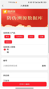 酒溯源截圖