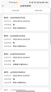 酒溯源截圖