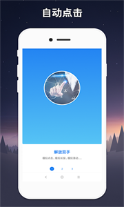 自動連點器