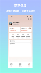 安住會商家版截圖