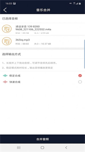 快捷音頻編輯器截圖