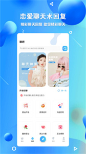 聊天神器聊天助手截圖