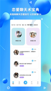聊天神器聊天助手截圖