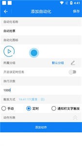 自動連點器截圖