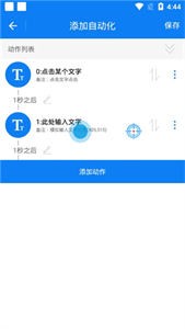 自動連點器截圖