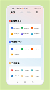 PDF文件轉(zhuǎn)換神器截圖