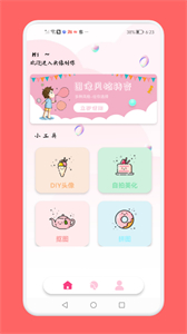 頭像制作助手截圖