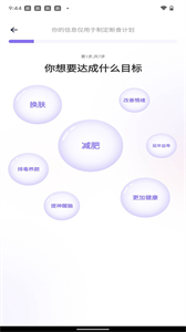 嗨瘦輕斷食截圖