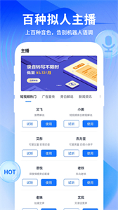 來趣文字轉(zhuǎn)語音截圖