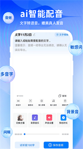來趣文字轉(zhuǎn)語音截圖