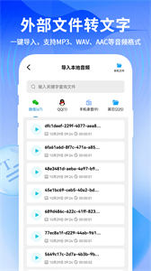 來趣文字轉(zhuǎn)語音截圖