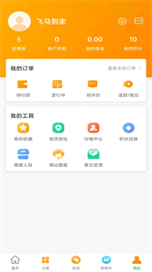 飛馬到家截圖