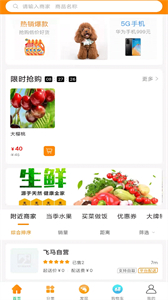 飛馬到家截圖