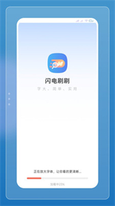 閃電刷刷
