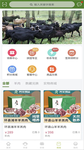 養(yǎng)羊得益截圖