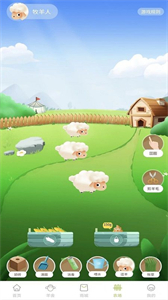 養(yǎng)羊得益截圖