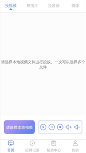 极光云视投屏截图